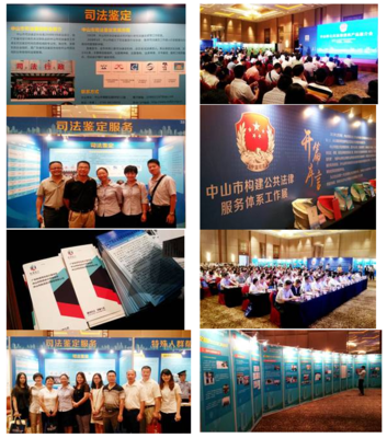 2014年7月16日廣東執(zhí)信司法會計鑒定所公共法律服務(wù)產(chǎn)品推介會現(xiàn)場紀(jì)實(shí)