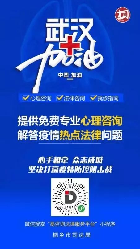 助力戰(zhàn)“疫”，桐鄉(xiāng)推出法律咨詢與心理關(guān)懷在線門(mén)診
