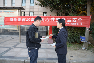 建安區(qū)人民檢察院開(kāi)展食品安全宣傳周活動(dòng)