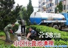 產(chǎn)品展示 沈陽天鴻瑞清理化糞池公司——專業(yè)化糞池清掏服務(wù)
